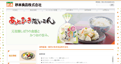 Desktop Screenshot of akimoto.co.jp